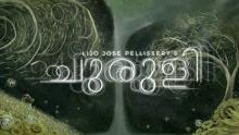 CHURULI MOVIE OFFICIAL TRAILER | Lijo Jose Pellissery