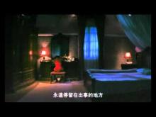 Trailer - The Haunting Lover - 等着你回来 2010