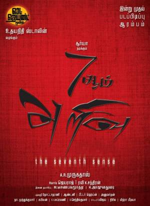 7 aum arivu