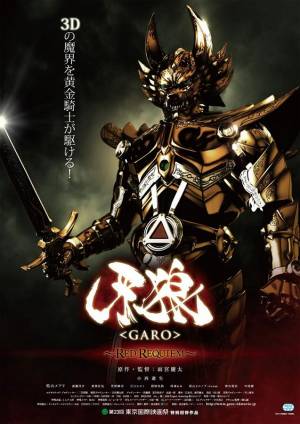 Garo The Movie 3D : Red Requiem