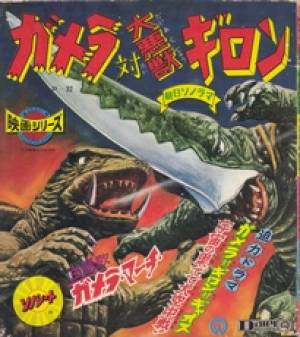 Gamera Vs. Guiron