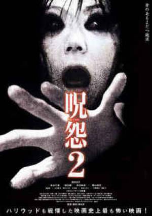 Ju-on : The Grudge 2