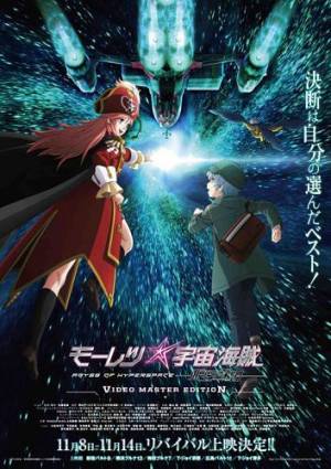 Bodacious Space Pirates: Abyss of Hyperspace