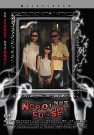 Noroi: The Curse