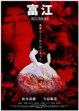 Tomie : Beginning