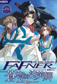 Sôkyû no Fafner : Dead Aggressor