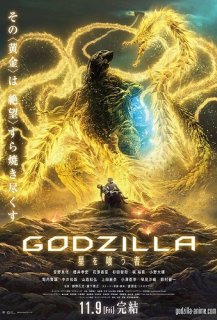 Godzilla : Le dévoreur de planètes