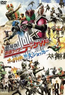 Kamen Rider Decade the Movie : All Riders vs. Dai-Shocker