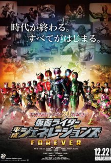 Kamen Rider Heisei Generations Forever