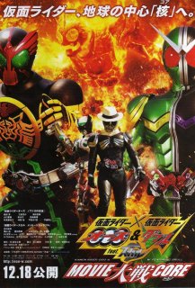 Kamen Rider × Kamen Rider OOO & W Featuring Skull : Movie War Core