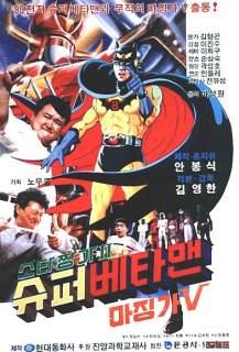 Super Batman & Mazinger V