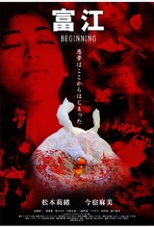 Tomie : Beginning