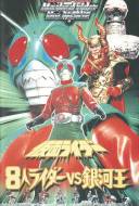 8 Kamen Riders vs. Galaxy King