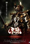 Garo The Movie 3D : Red Requiem