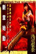 Chimamire sukeban chênsô red