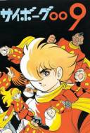 Cyborg 009