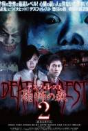 Death Forest 2