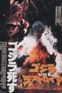 Godzilla VS Destroyah