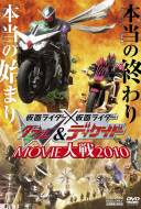 Kamen Rider × Kamen Rider Double & Decade : Movie War 2010