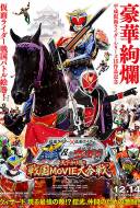 Kamen Rider × Kamen Rider Gaim & Wizard : The Fateful Sengoku Movie Battle