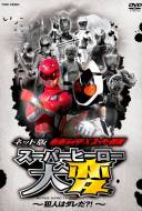 Kamen Rider X Super Sentai : Super Hero Taisen: Who Is the Culprit ?!