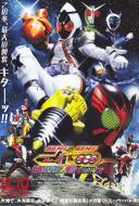 Kamen Rider x Kamen Rider Fourze & OOO Movie Taisen Mega Max