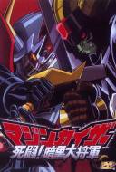 Mazinkaiser Vs. the Great Darkness General