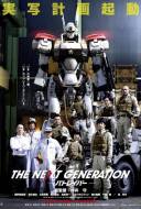 Patlabor : The Next Generation