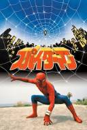 Supaidâman - The Japanese Spider-Man